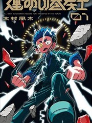 完美世界漫画下拉式至尊道场封面
